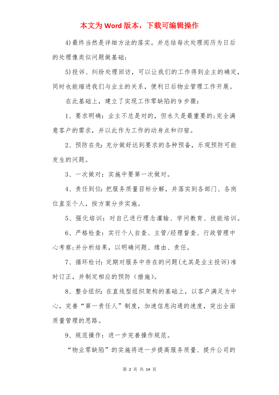 物业客服年终工作心得体会.docx_第2页