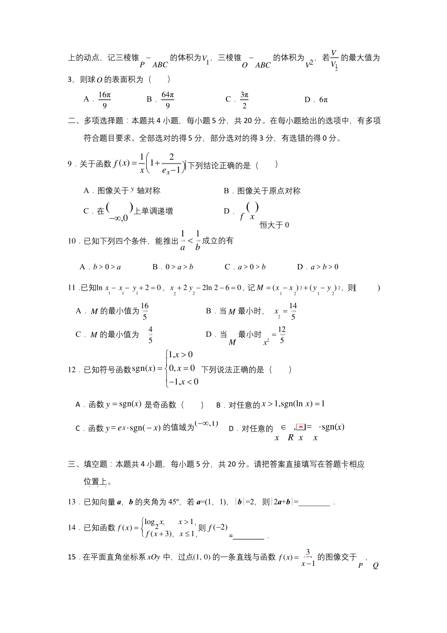 江苏省徐州市2021届高三9月月考模拟测试数学试题(WORD版含解析).docx_第2页