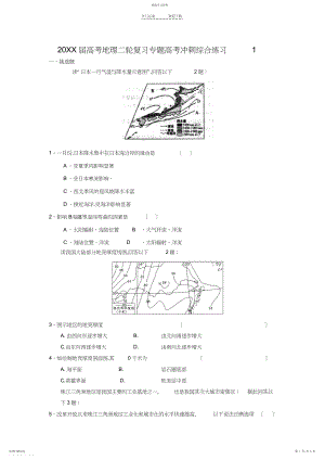 2022年高考地理二轮复习专题高考冲刺综合练习.docx