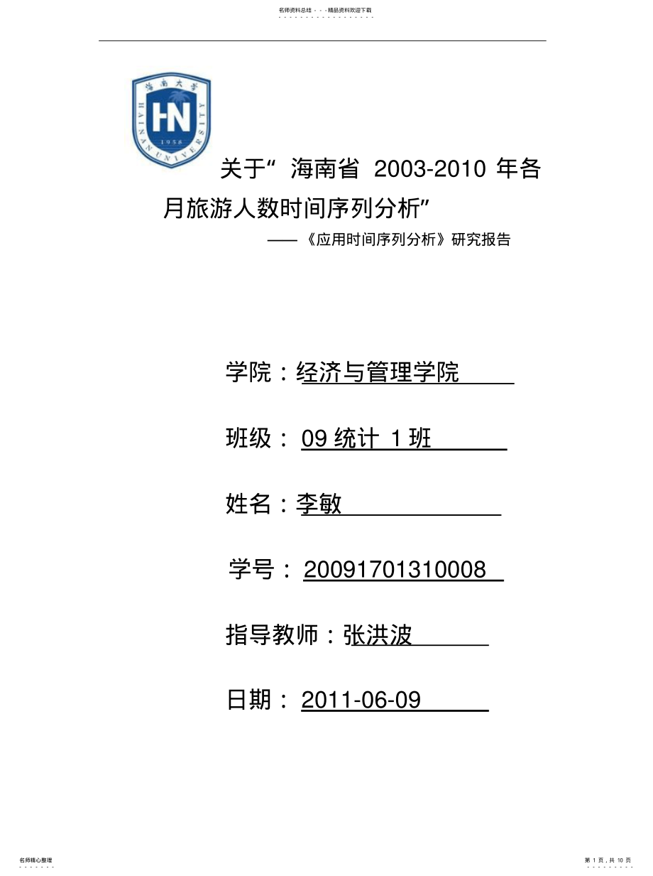 2022年应用时间序列定义 .pdf_第1页