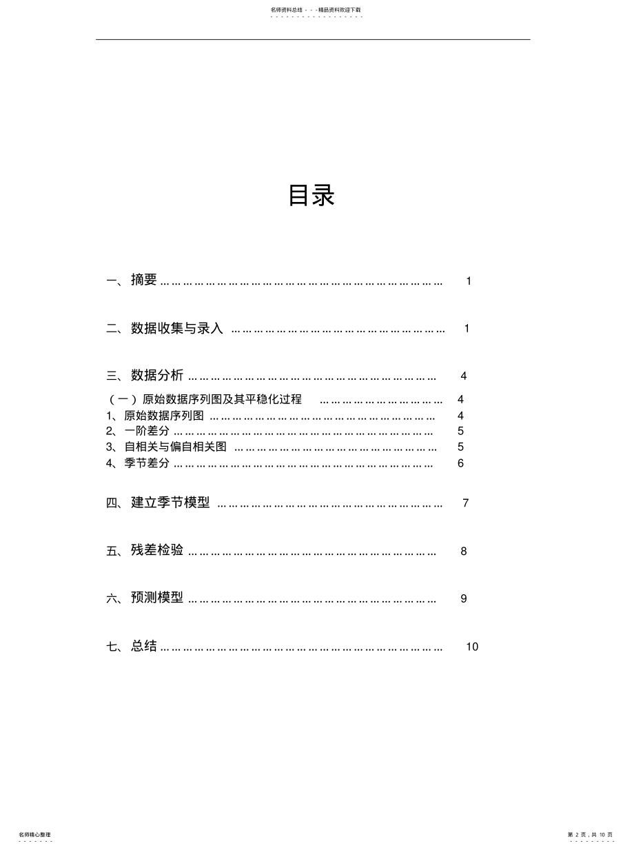 2022年应用时间序列定义 .pdf_第2页