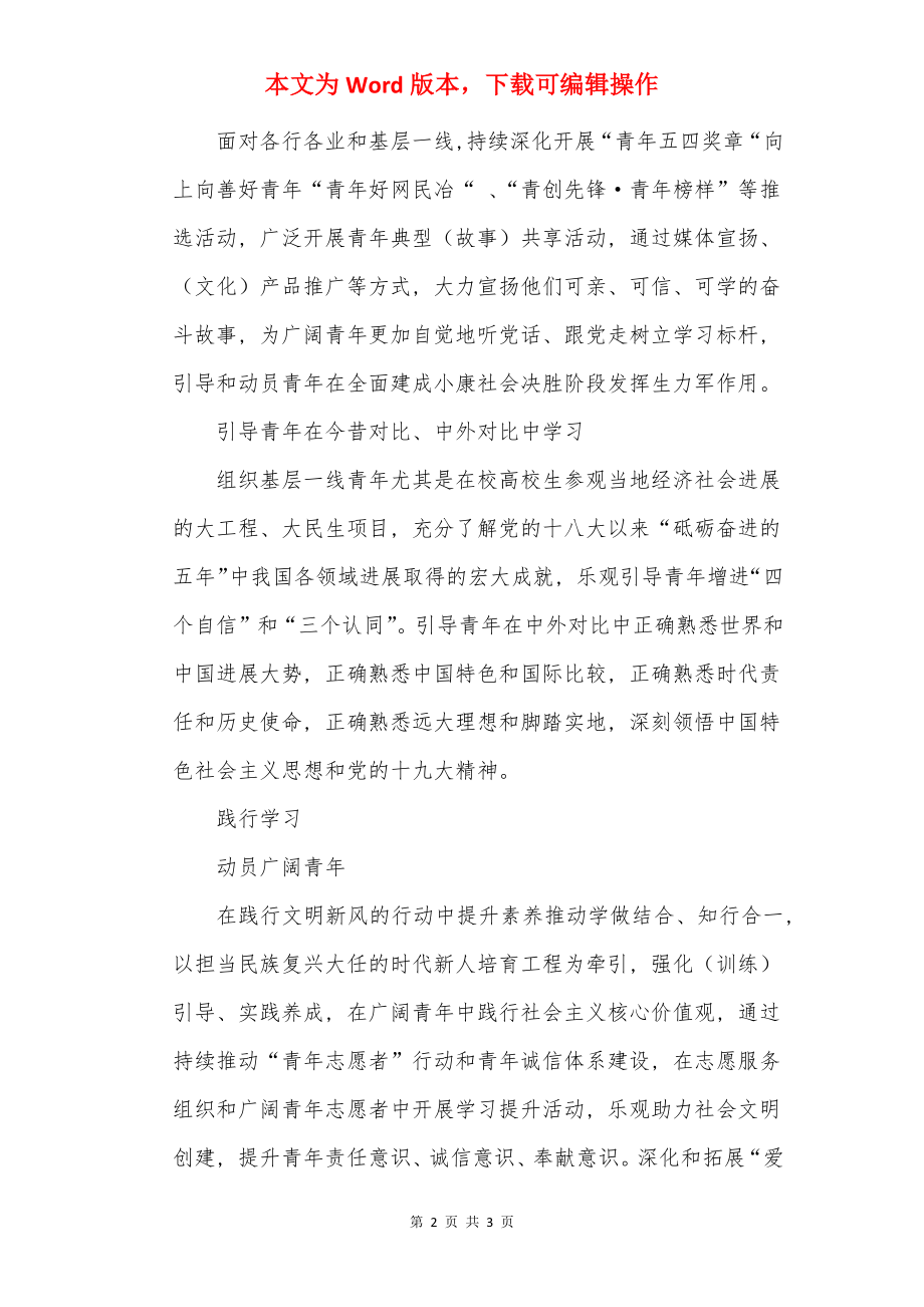 青年大学习2022第七期答案最新一览.docx_第2页