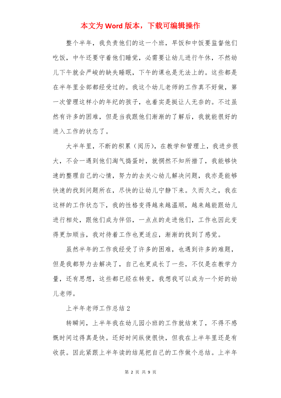 2022上半年教师工作总结(通用5篇).docx_第2页