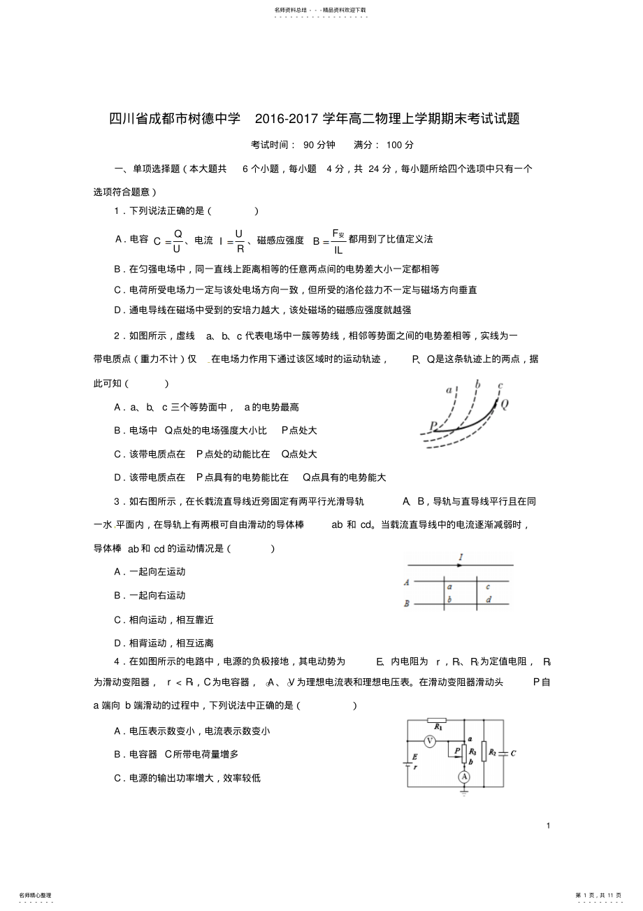 2022年高二物理上学期期末考试试题 3.pdf_第1页