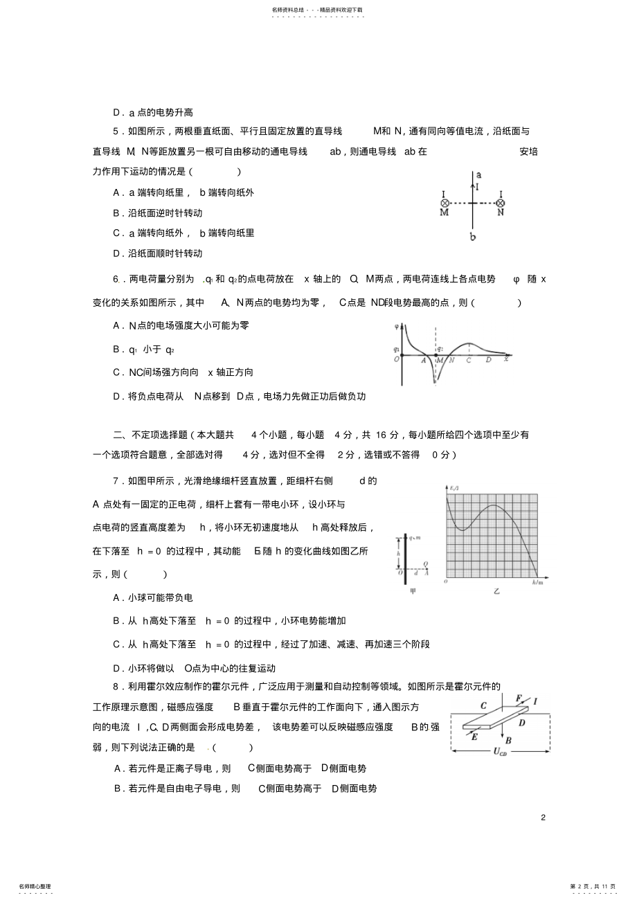 2022年高二物理上学期期末考试试题 3.pdf_第2页