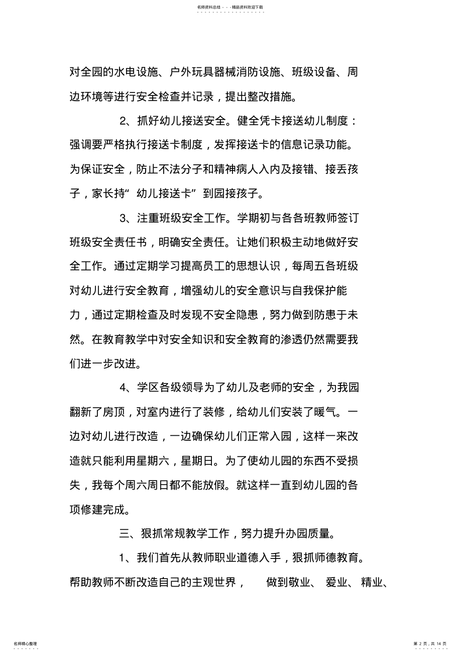 2022年幼儿园园长年度考核个人总结 .pdf_第2页