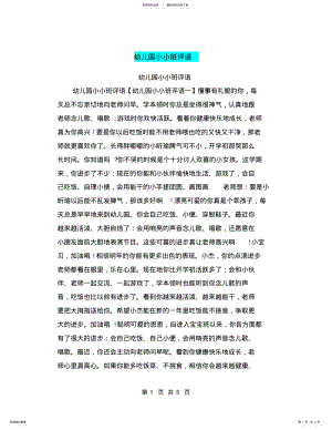 2022年幼儿园小小班评语 .pdf