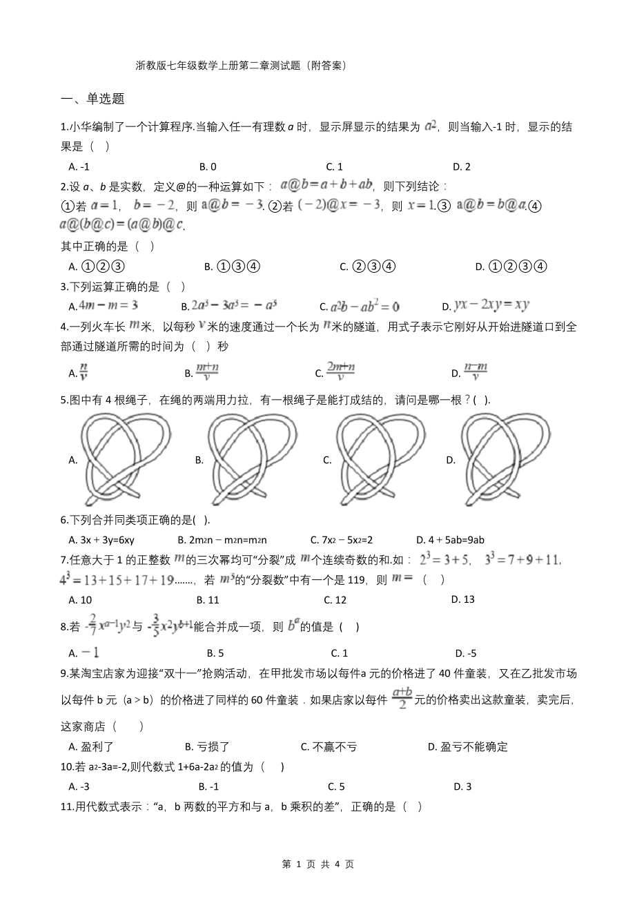 浙教版七年级数学上册第二章测试题(附答案).docx_第1页