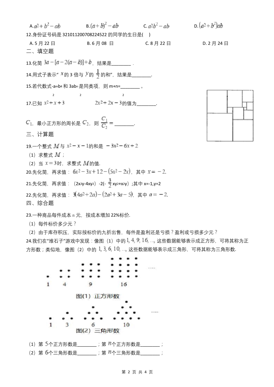 浙教版七年级数学上册第二章测试题(附答案).docx_第2页