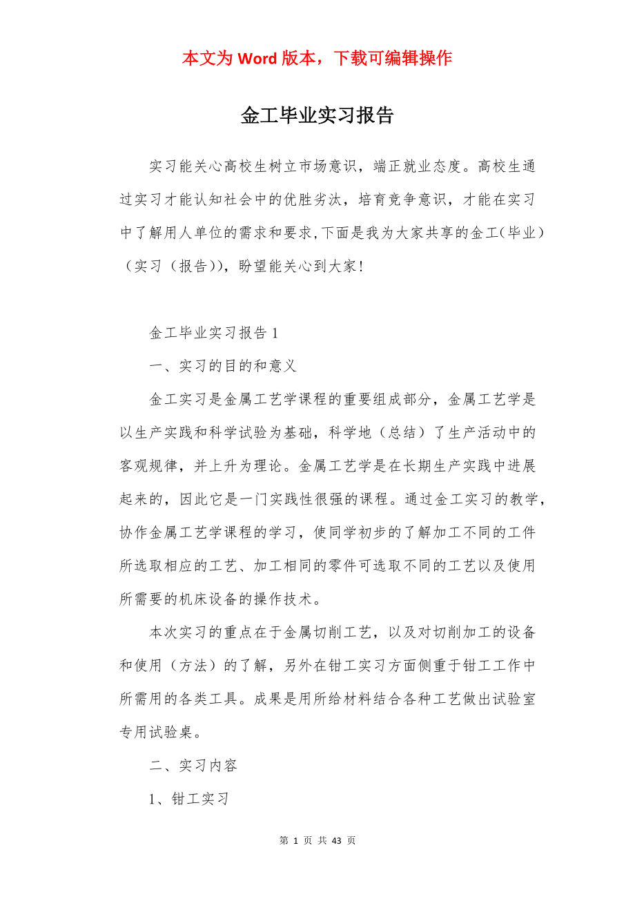 金工毕业实习报告.docx_第1页