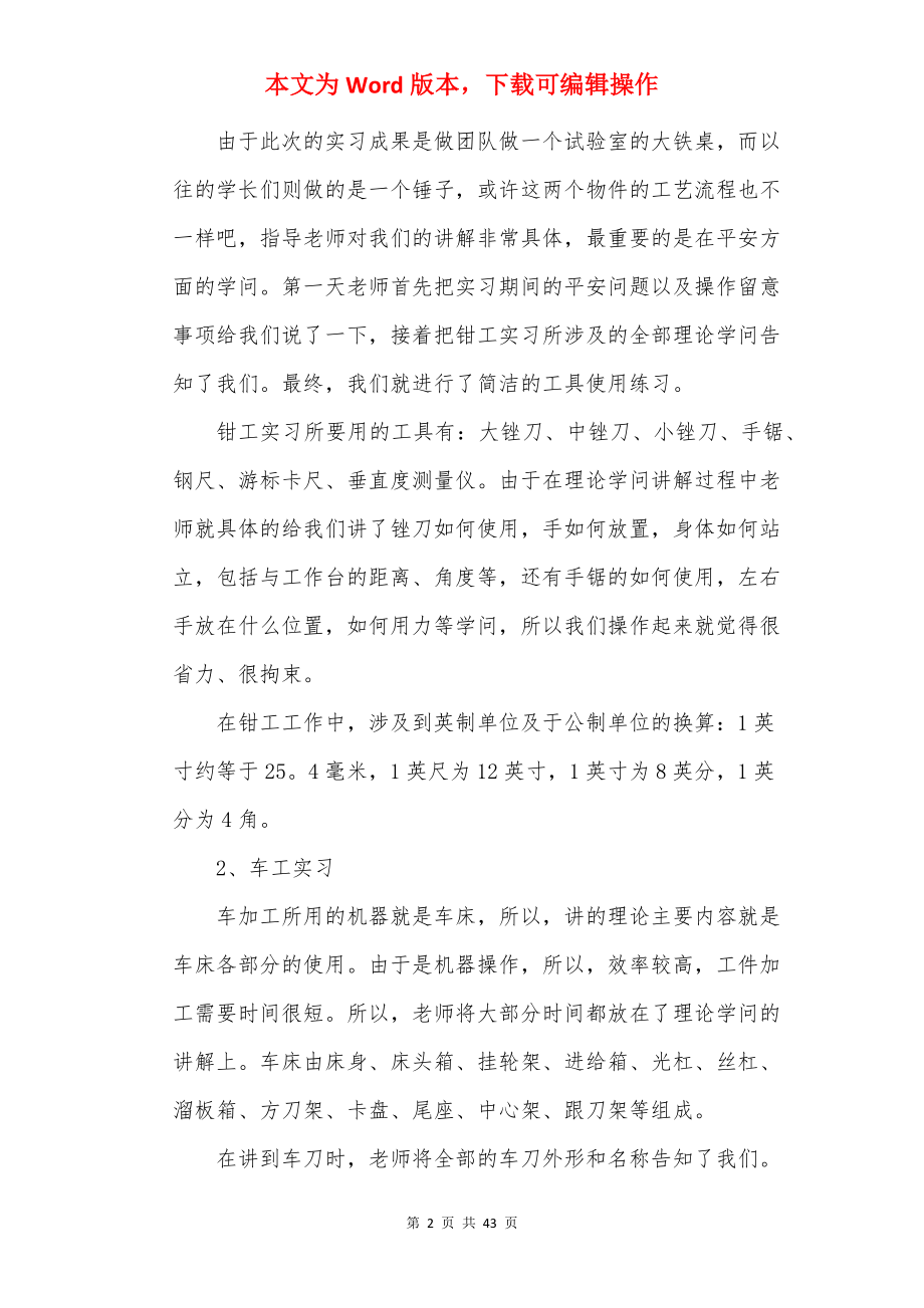 金工毕业实习报告.docx_第2页