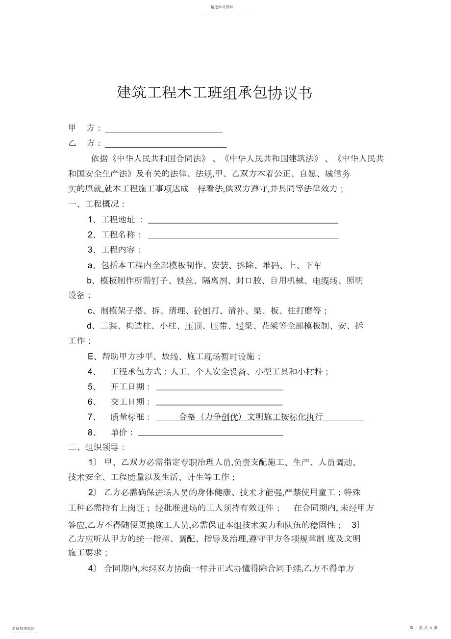 2022年建筑工程班组承包协议书.docx_第1页