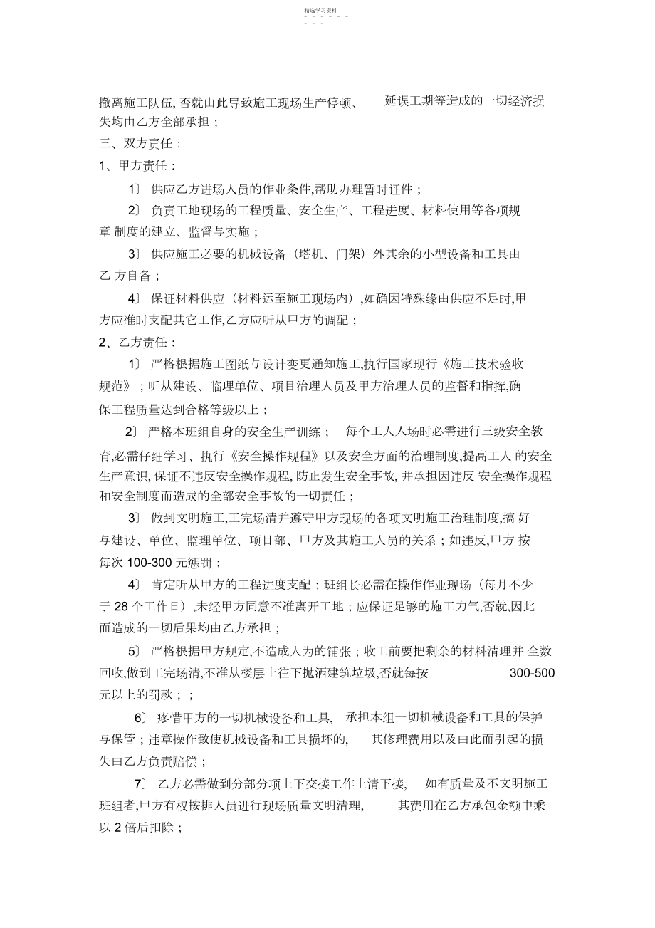 2022年建筑工程班组承包协议书.docx_第2页