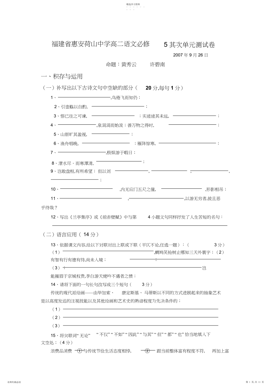 2022年高二语文必修五第二单元测试卷.docx_第1页