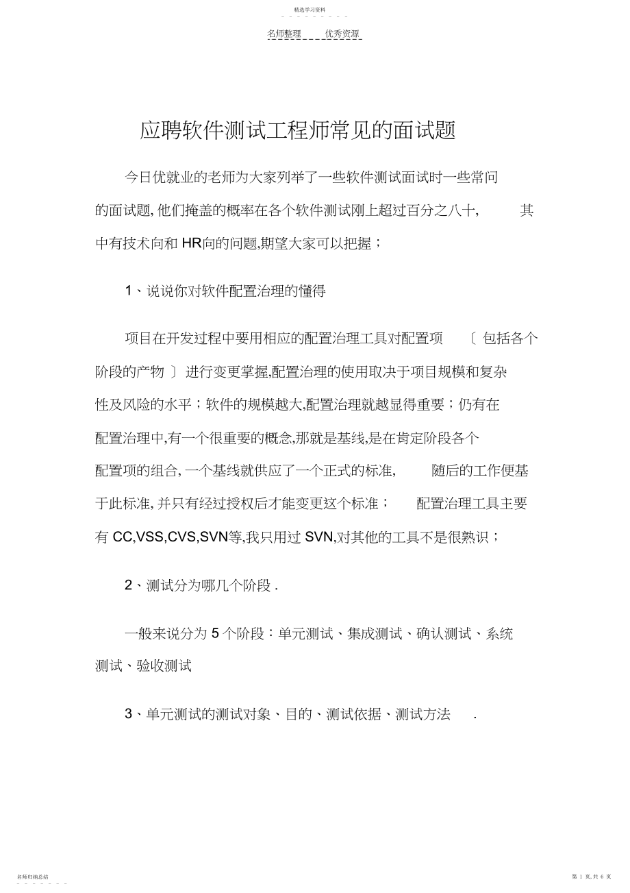 2022年应聘软件测试工程师常见的面试题.docx_第1页