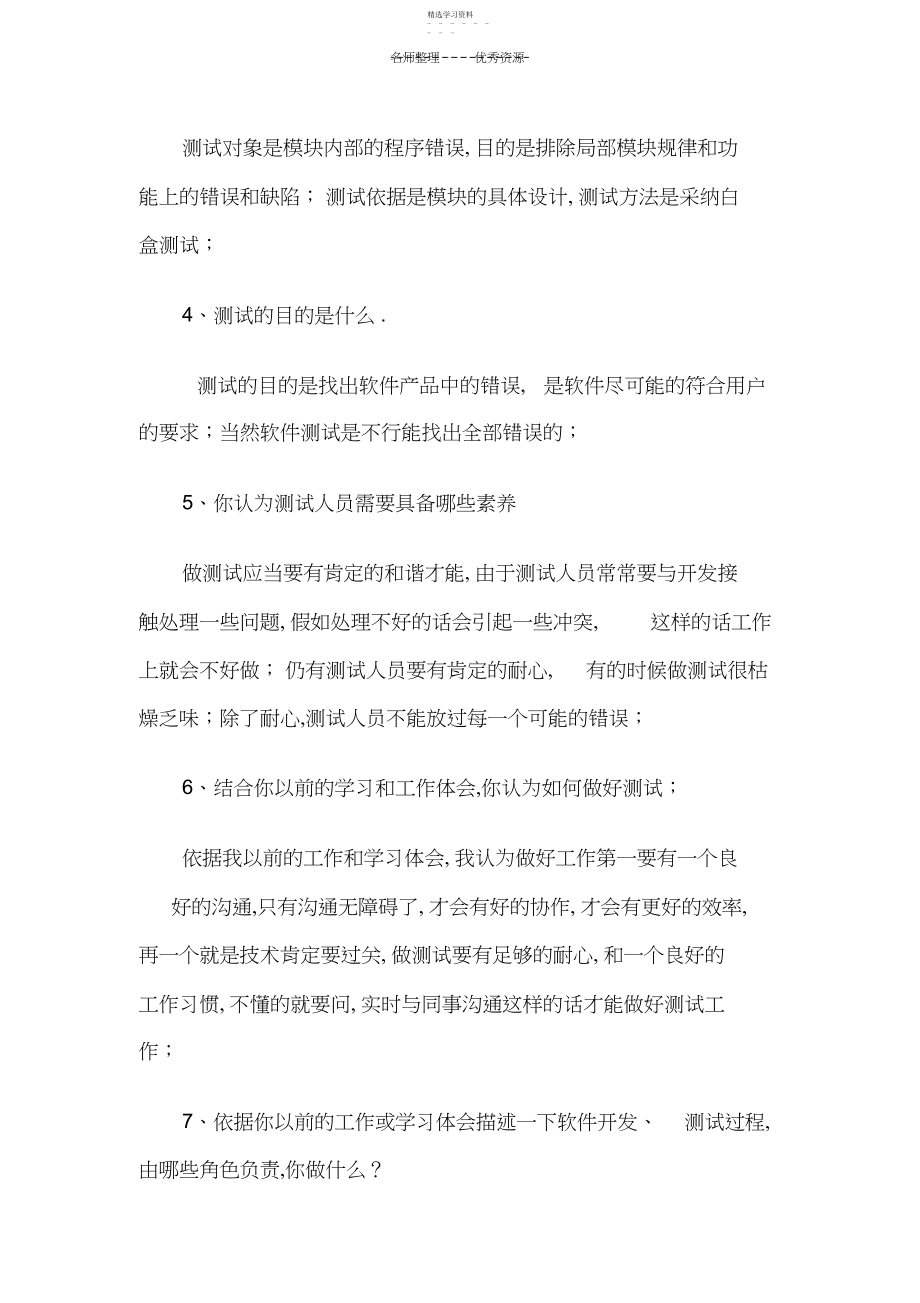 2022年应聘软件测试工程师常见的面试题.docx_第2页