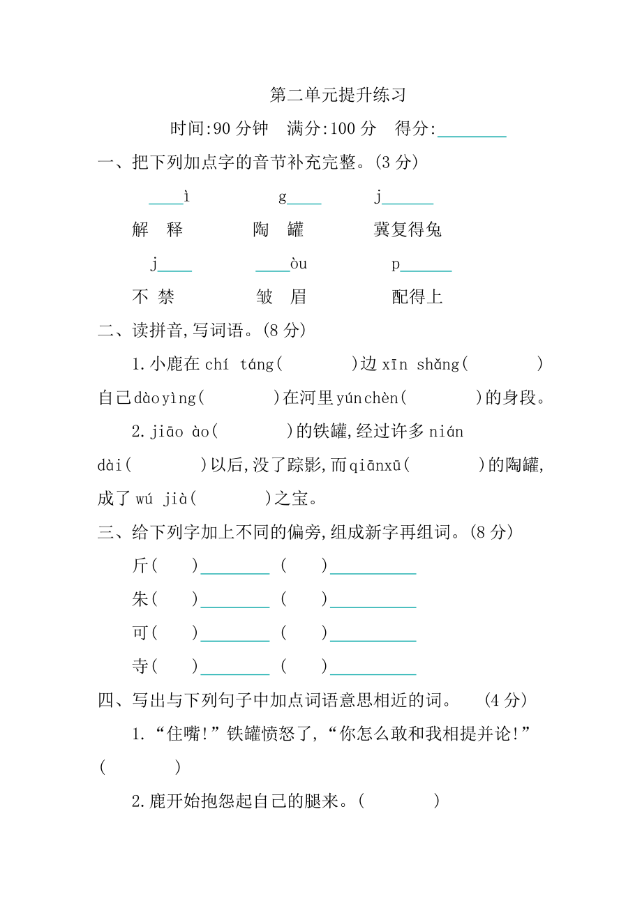 统编部编三下语文第二单元提升练习公开课教案教学设计课件公开课教案教学设计课件.docx_第1页