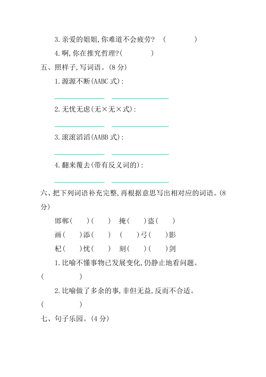 统编部编三下语文第二单元提升练习公开课教案教学设计课件公开课教案教学设计课件.docx_第2页