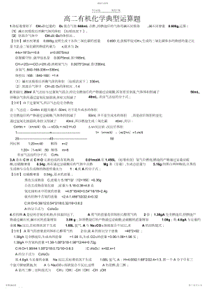 2022年高二有机化学典型计算题答案.docx