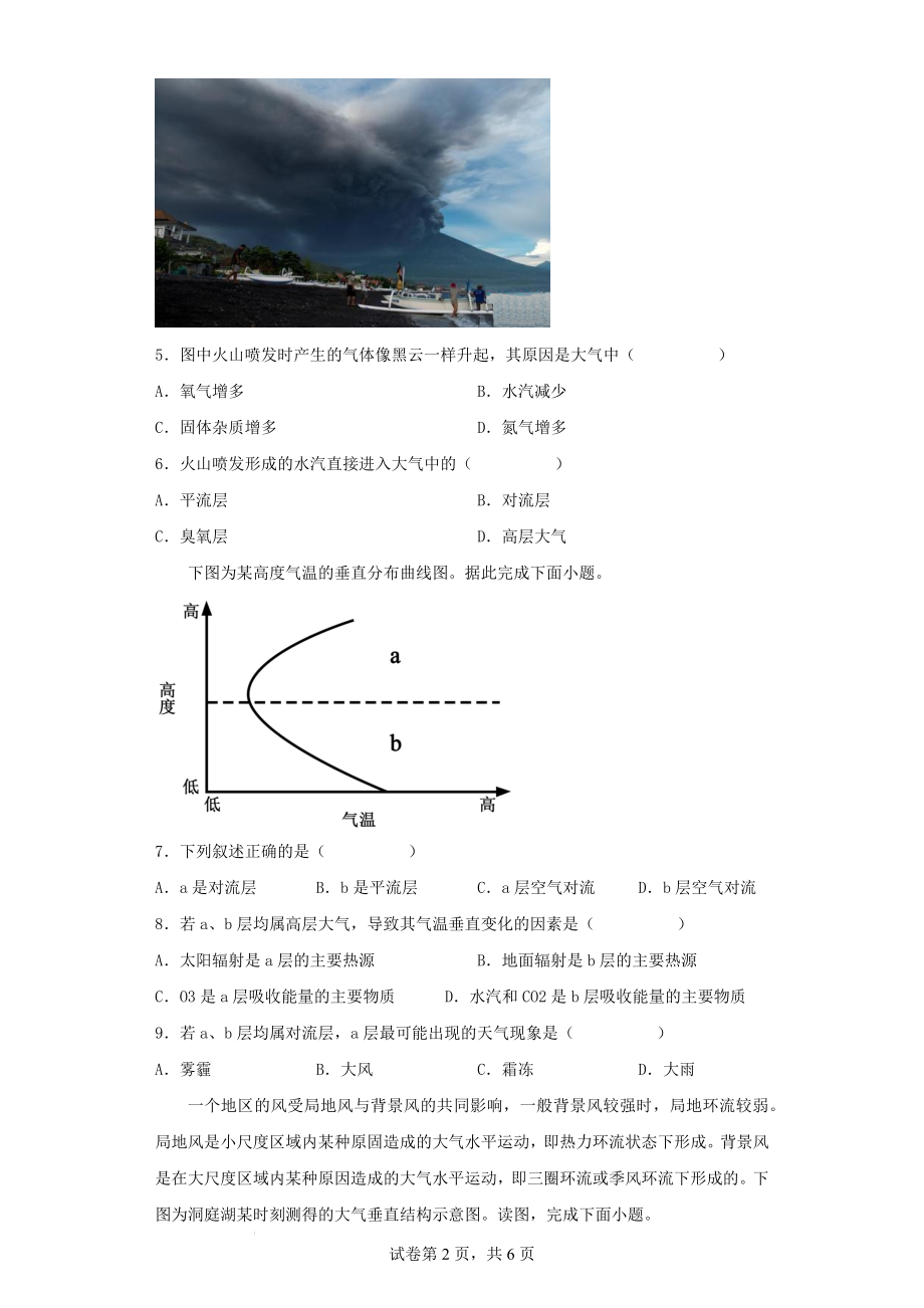 第二章地球上的大气测试--人教版（2019）高中地理必修一.docx_第2页