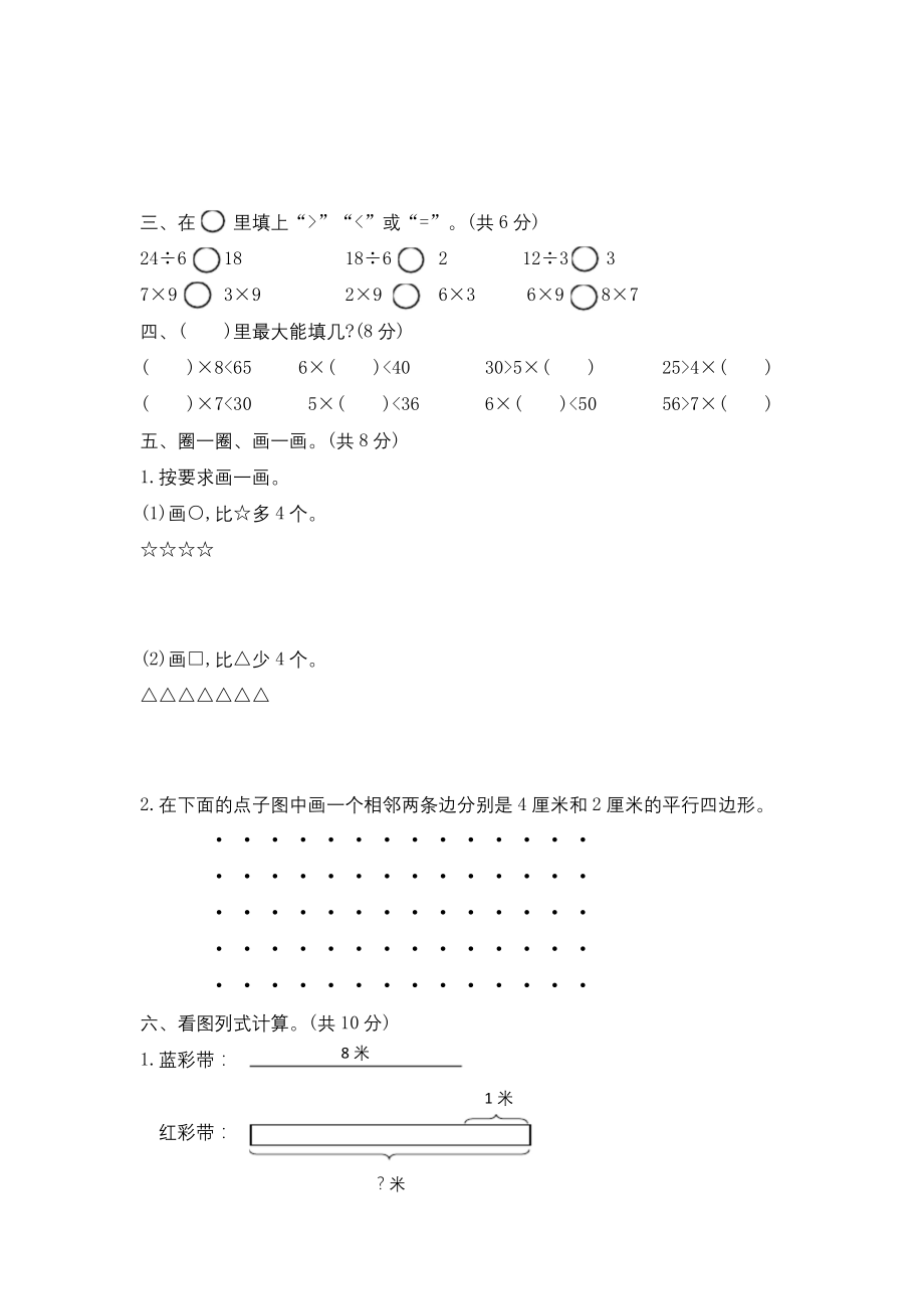 苏教版二年级上册数学《期末考试试卷》(带答案).docx_第2页