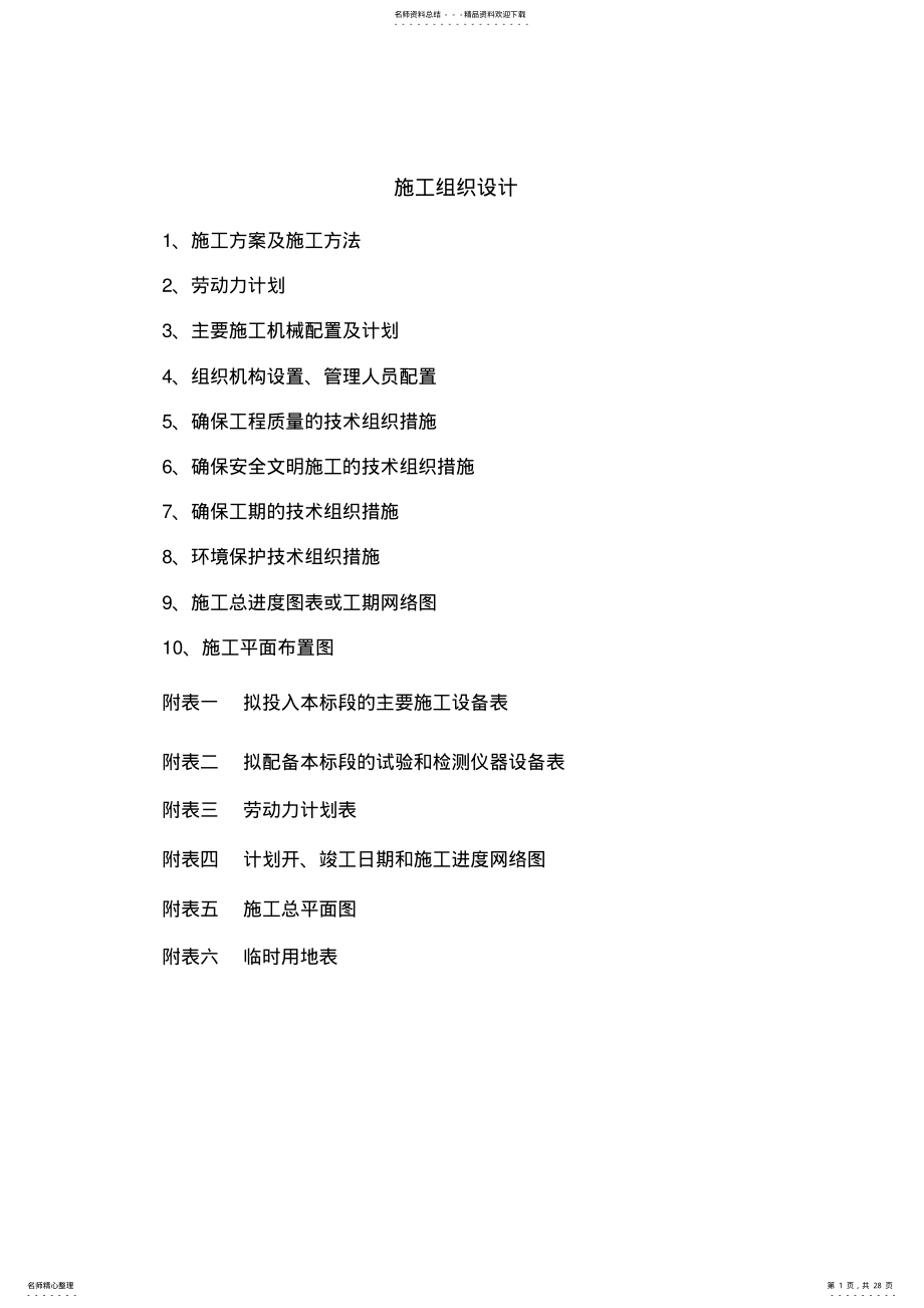 2022年高压线架设施工组织设计 .pdf_第1页