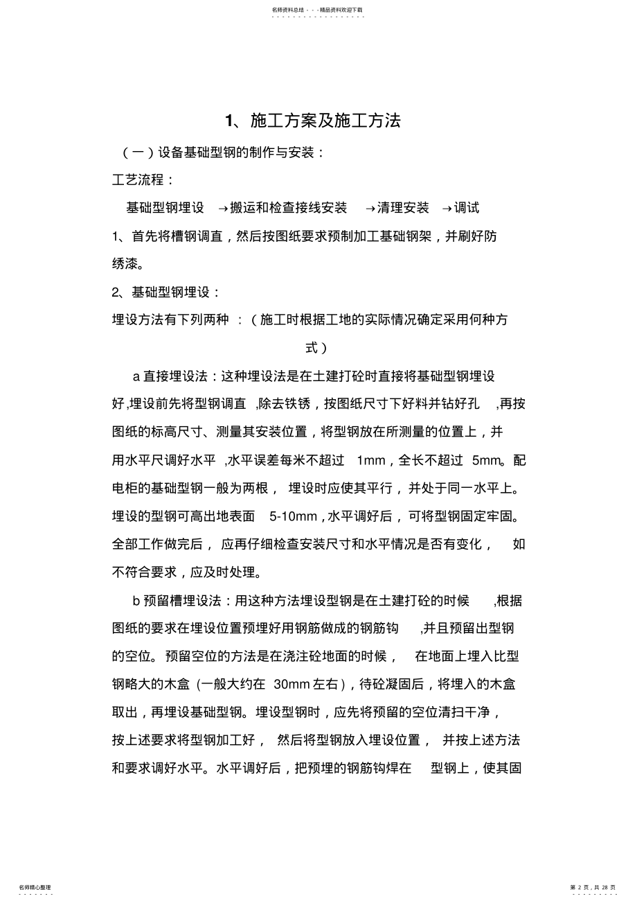 2022年高压线架设施工组织设计 .pdf_第2页