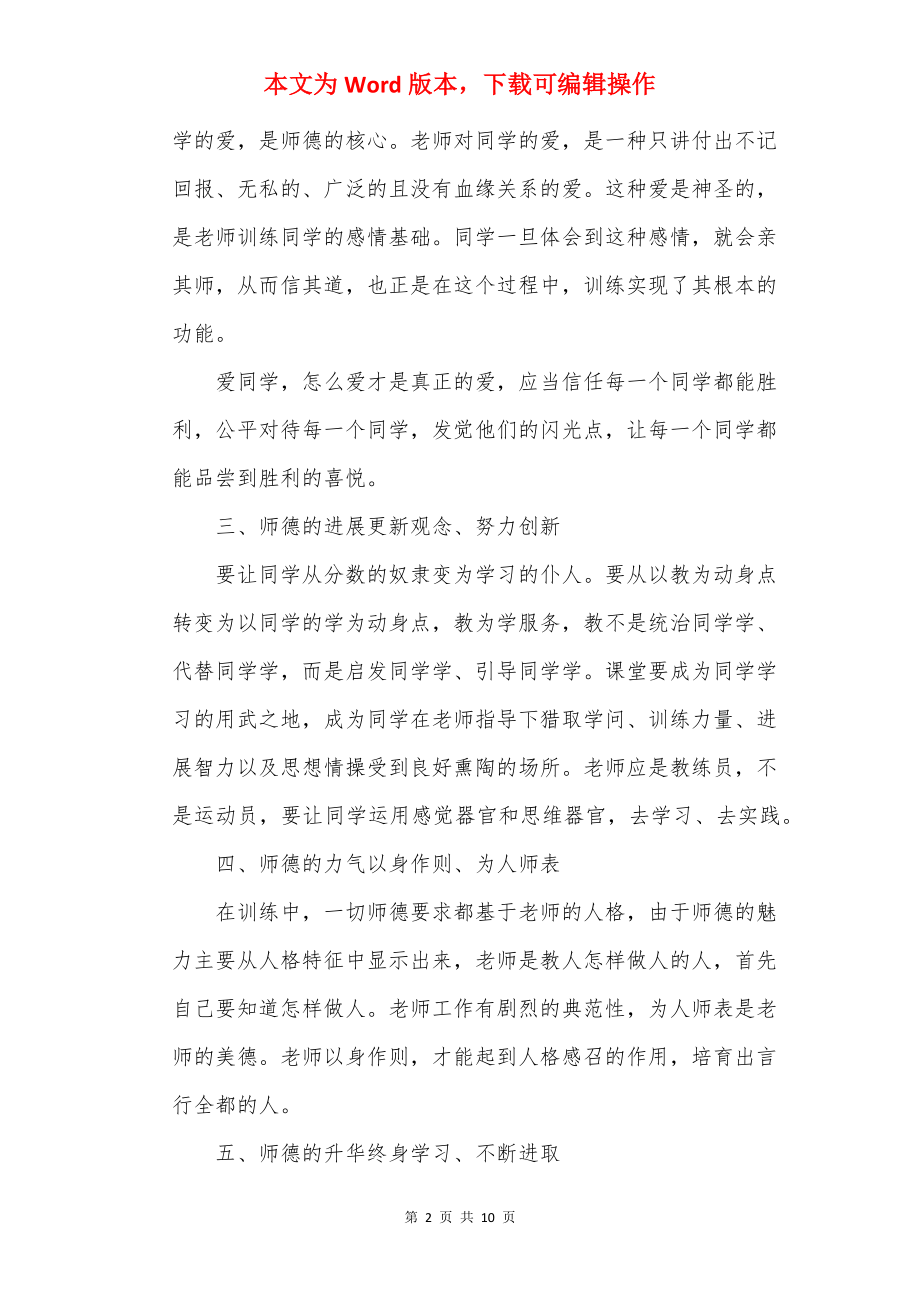 20××年教师个人师德师风学习计划.docx_第2页