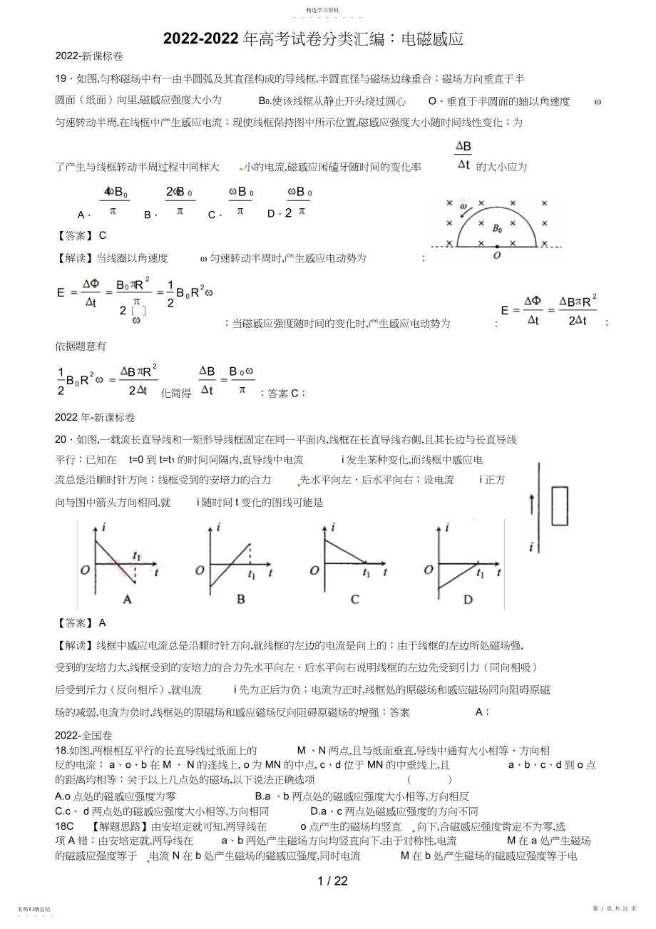 2022年高考试题分类汇编：电磁感应.docx_第1页