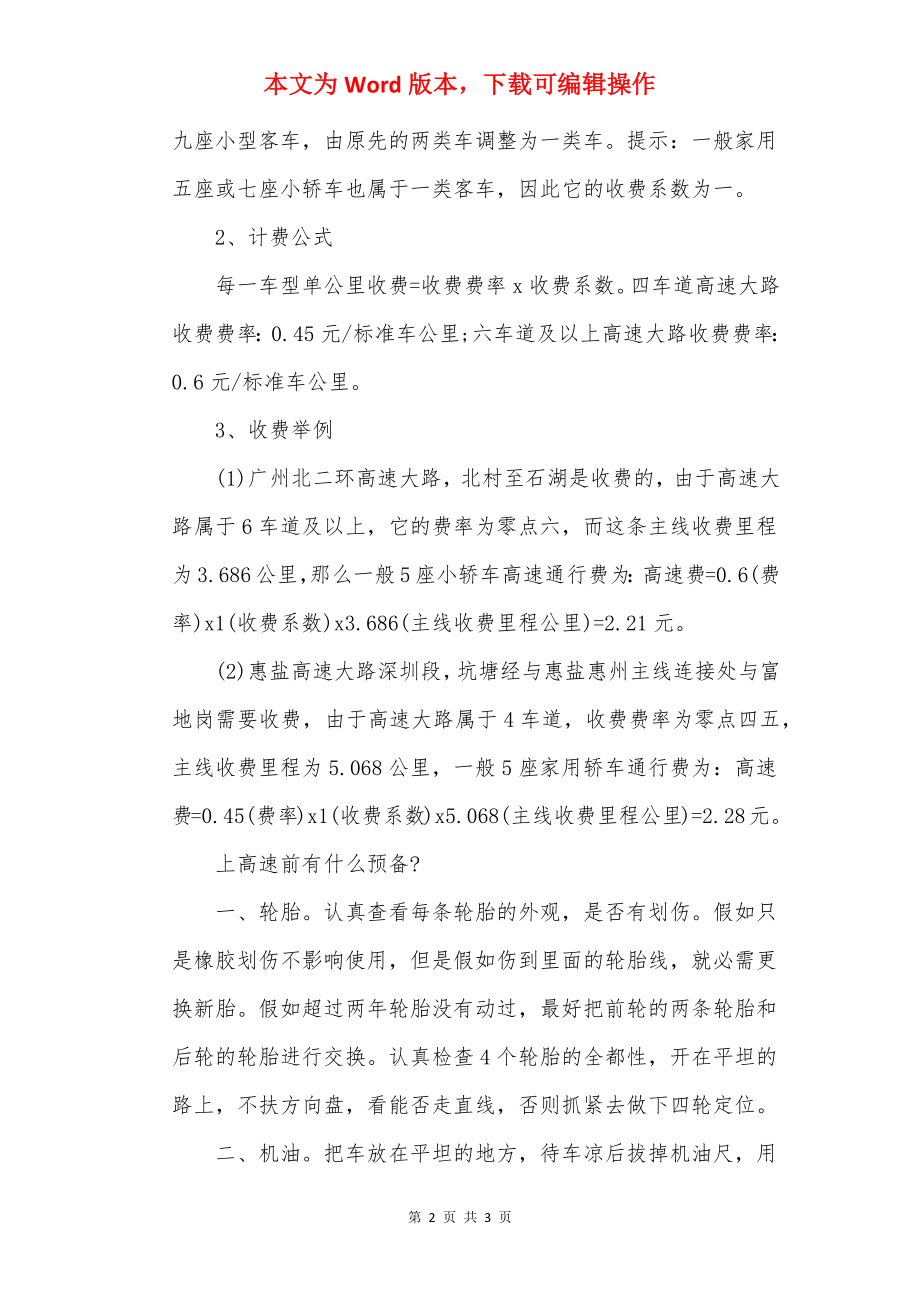 2022端午节放假高速公路免费吗.docx_第2页