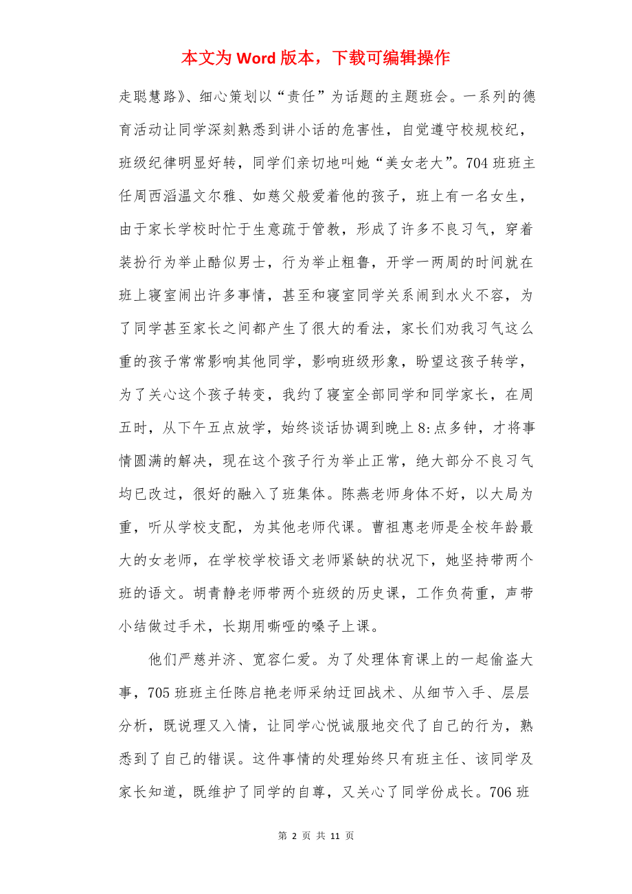 学习榜样的演讲稿2022.docx_第2页