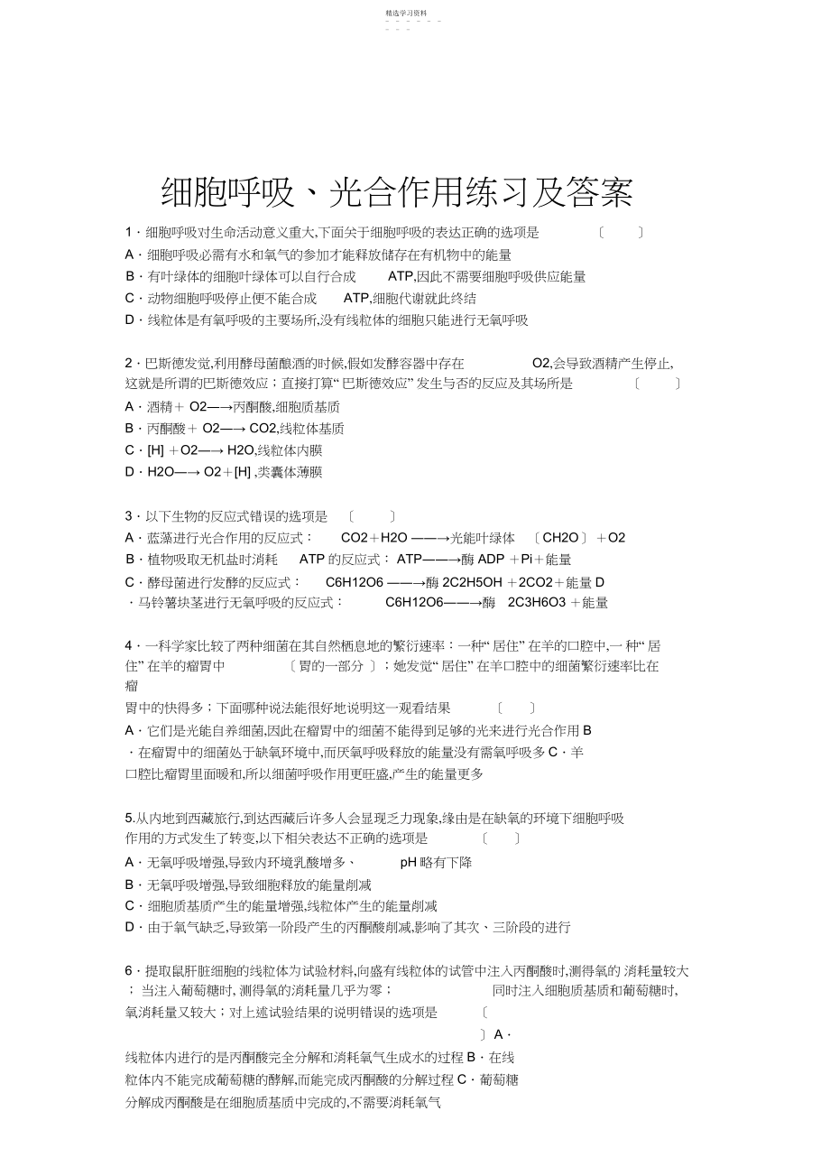 2022年高考生物细胞呼吸与光合作用练习及答案.docx_第1页