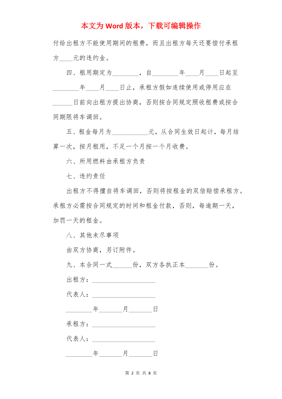 20××年简单版汽车租赁合同范本.docx_第2页