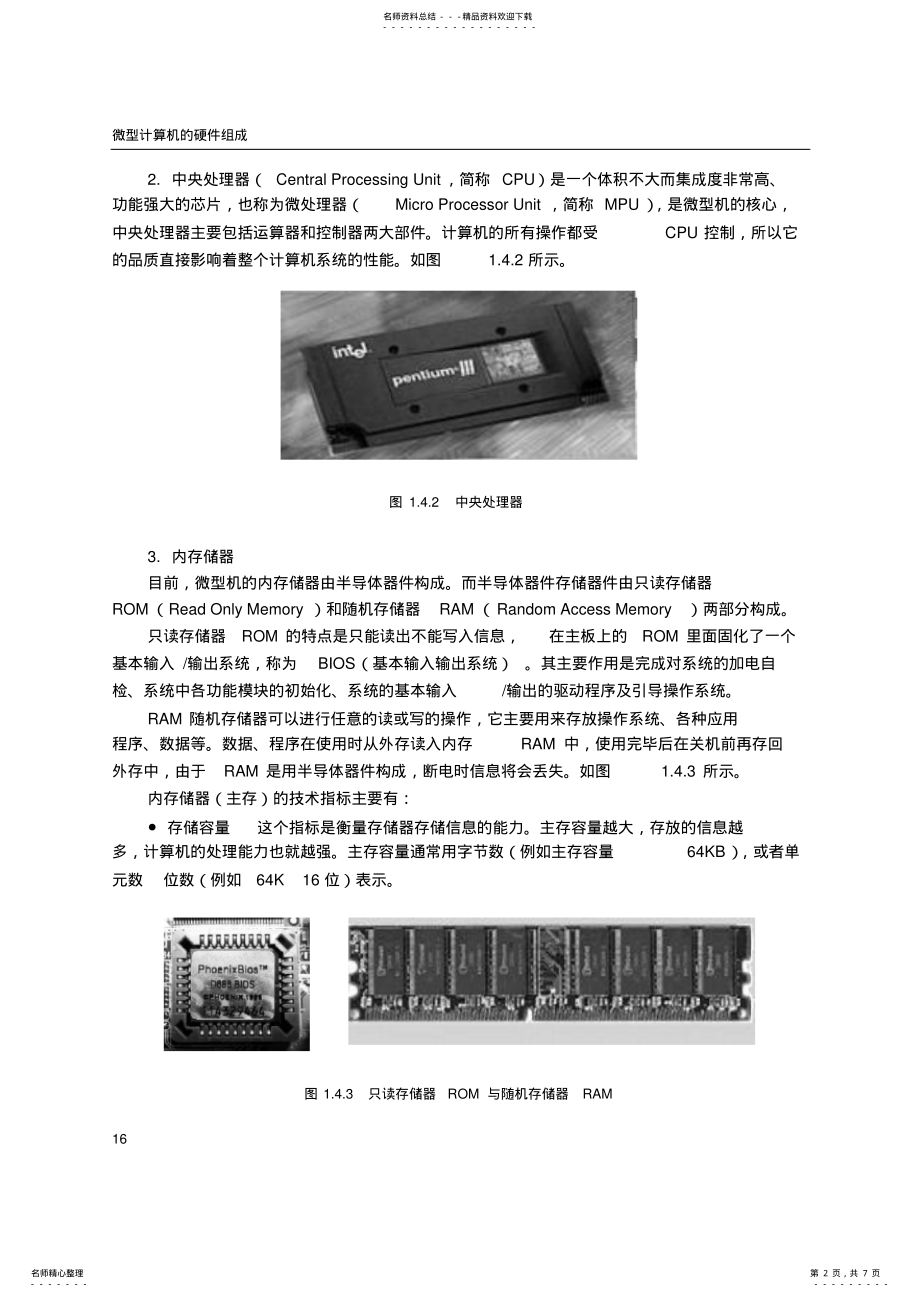 2022年微型计算机的硬件组成 .pdf_第2页