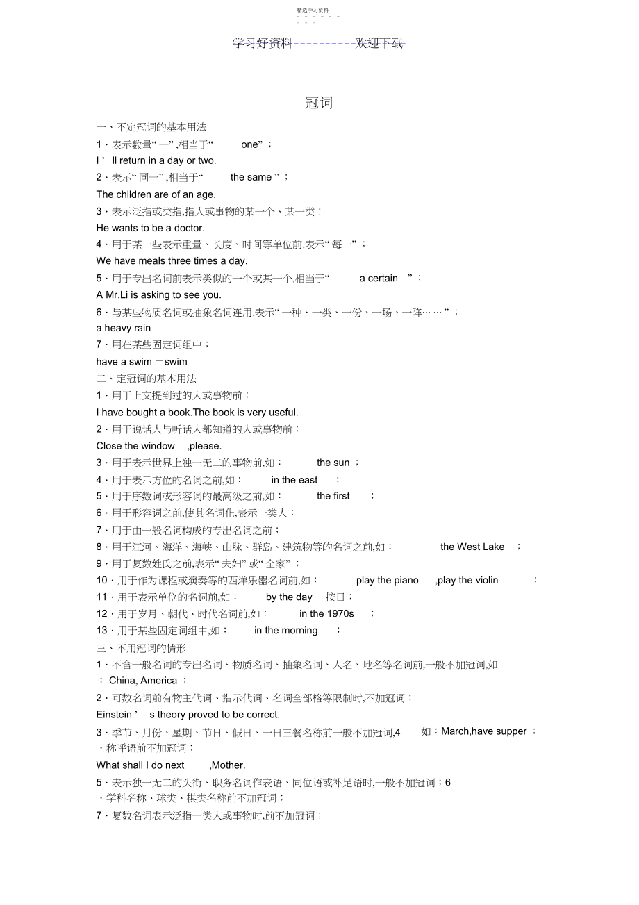 2022年高考英语一轮复习冠词导学案北师大版.docx_第1页