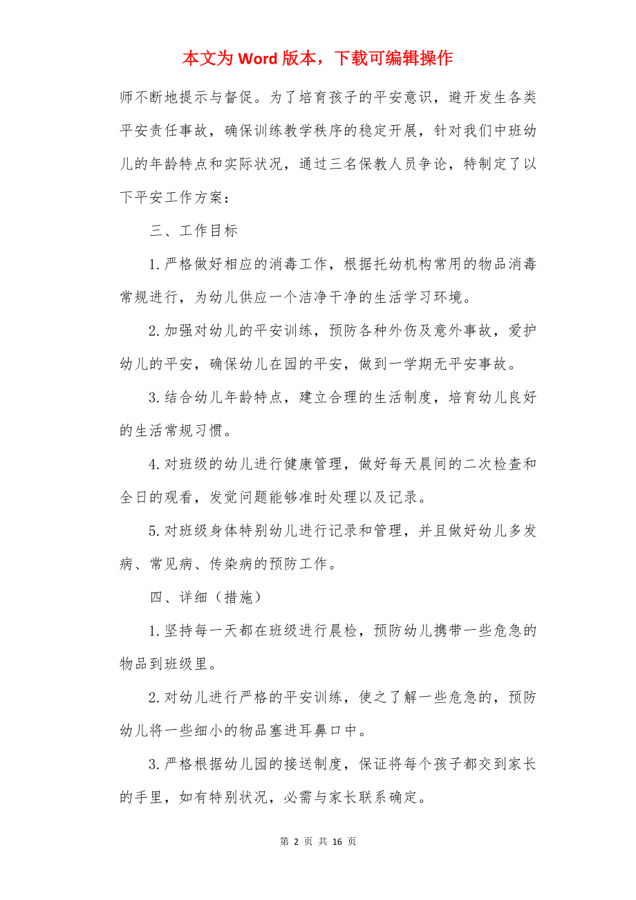 幼儿园中班安全教育工作计划最新范文.docx_第2页