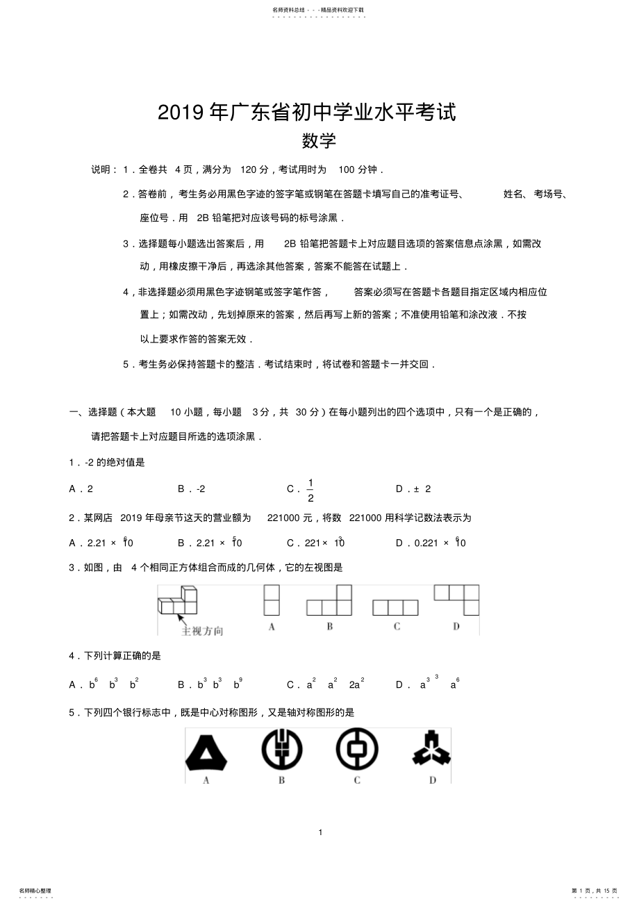 2022年广东省中考数学试卷及答案 .pdf_第1页