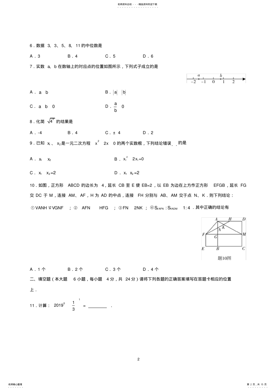 2022年广东省中考数学试卷及答案 .pdf_第2页