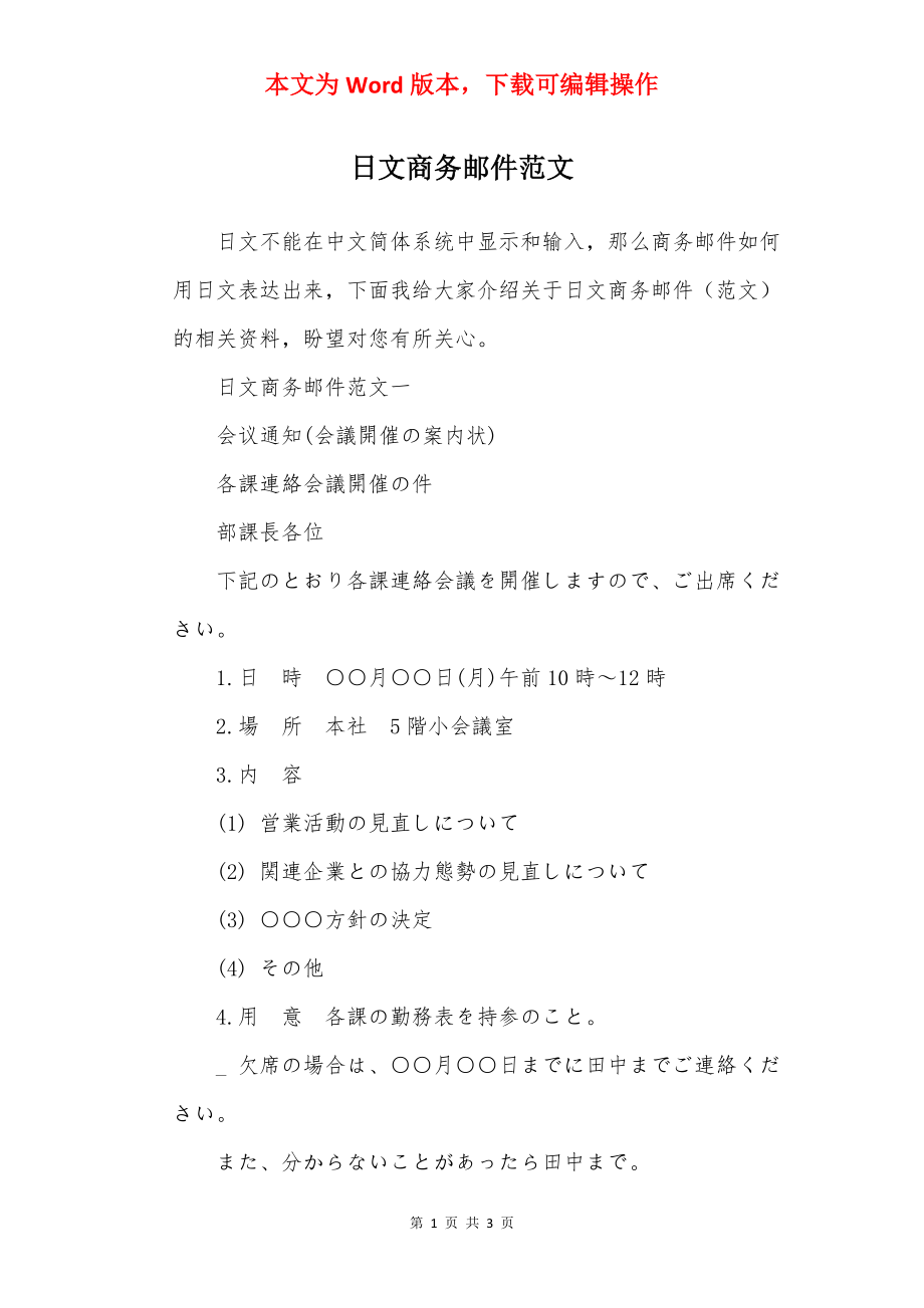 日文商务邮件范文.docx_第1页