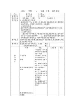 第三单元第一课时青春舞曲导学案公开课.doc