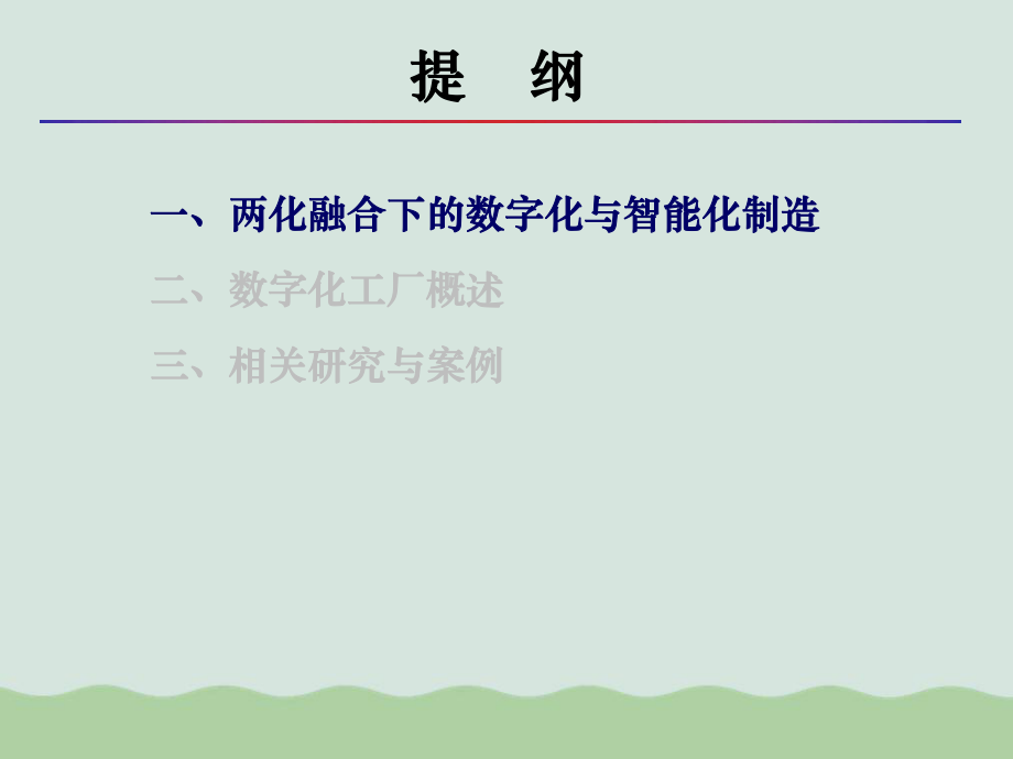 智能制造与数字化工厂ppt课件.ppt_第2页