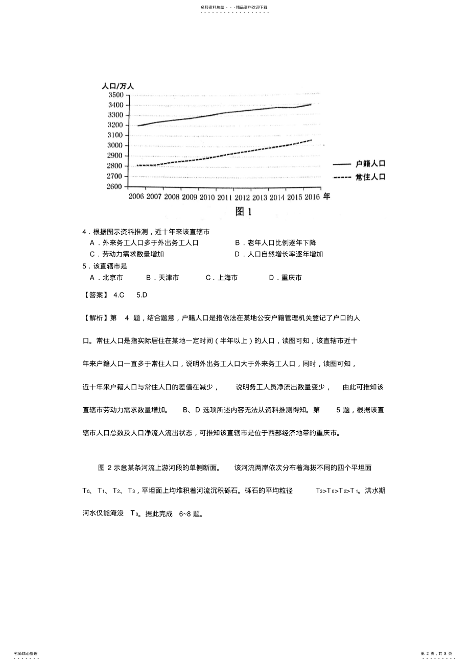 2022年年高考全国卷文综地理答案及解析 2.pdf_第2页