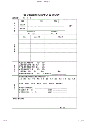 2022年幼儿园新生入园登记表 2.pdf