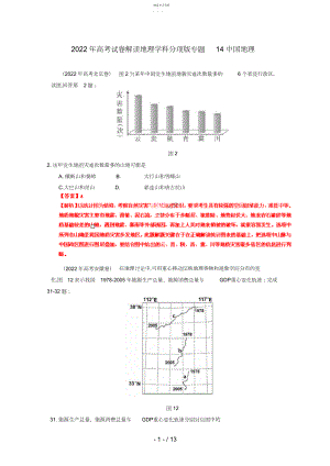 2022年高考地理试题解析分项版之专题中国地理.docx