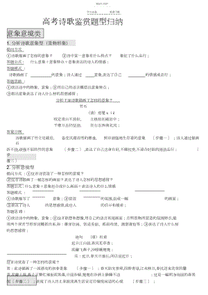 2022年高考诗歌鉴赏题型归纳.docx