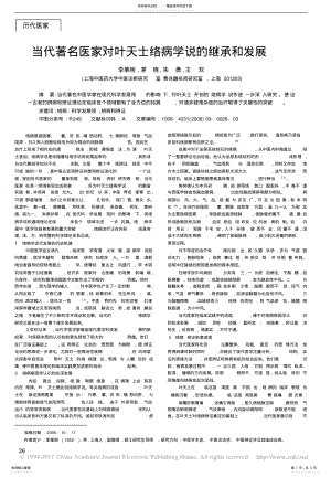 2022年当代著名医家对叶天士络病学说的继承和发展_李果刚 .pdf