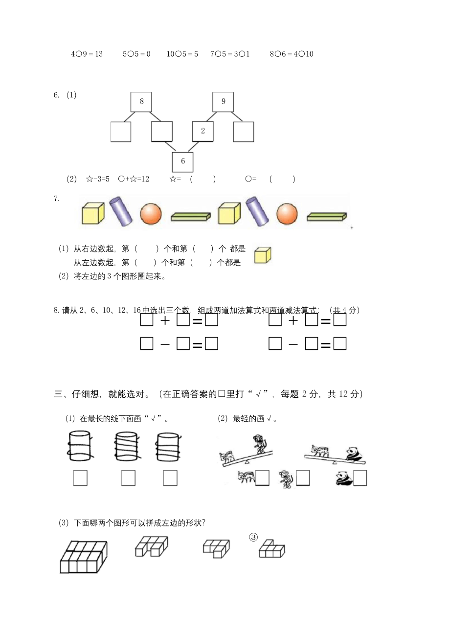 苏教版一年级数学上册期末试题(含答案).docx_第2页