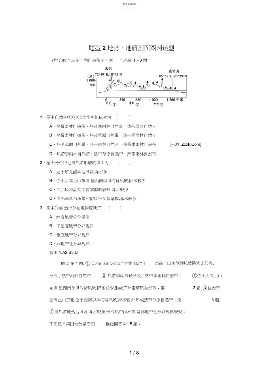 2022年高考地理第二轮专题复习高考题型冲刺练选择题地形地质剖面图判读型.docx_第1页