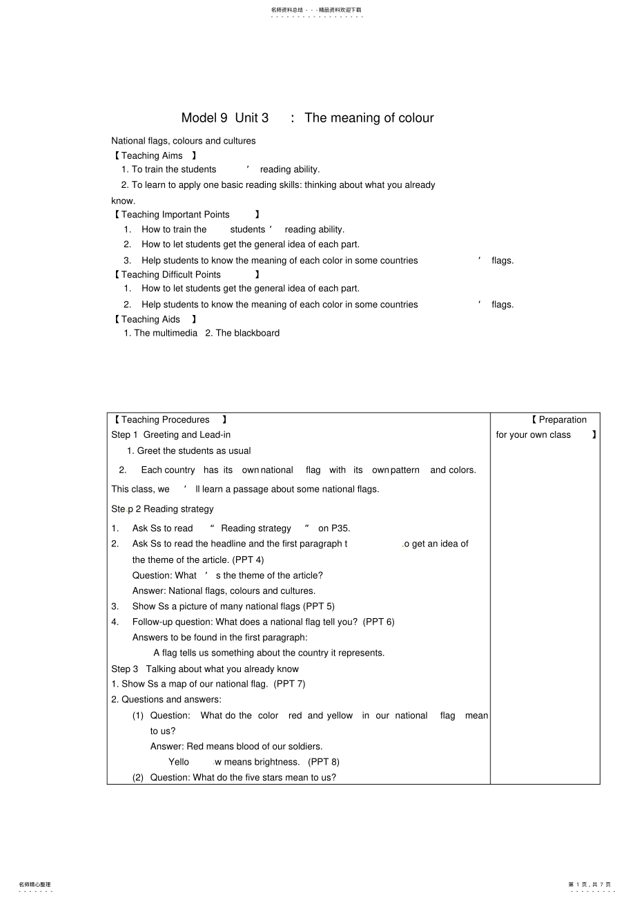 2022年高级中学高中英语unitthemeaningofcolournationalflags,coloursandcultures教案牛津译林版选修 .pdf_第1页