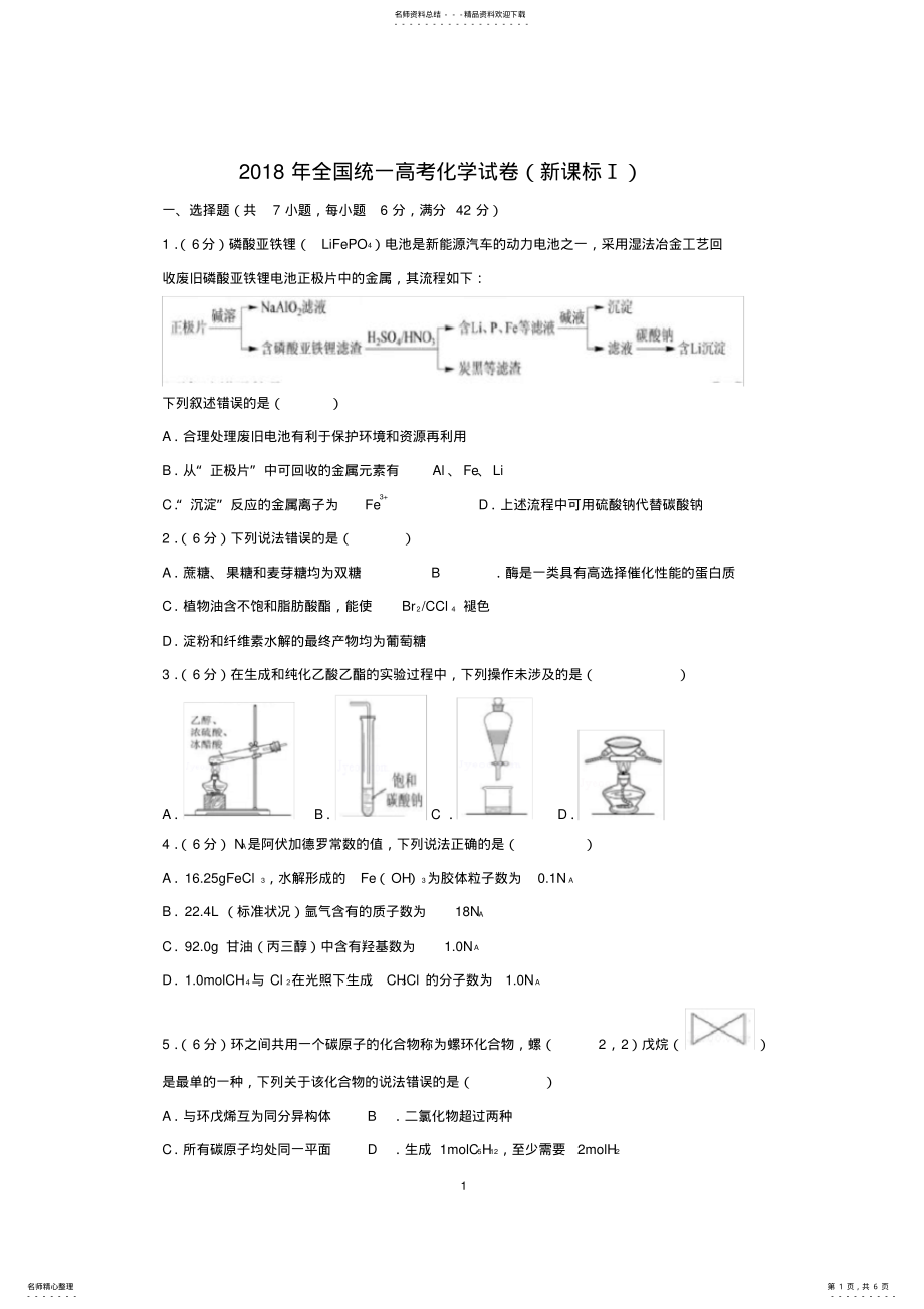 2022年年高考化学试卷 2.pdf_第1页